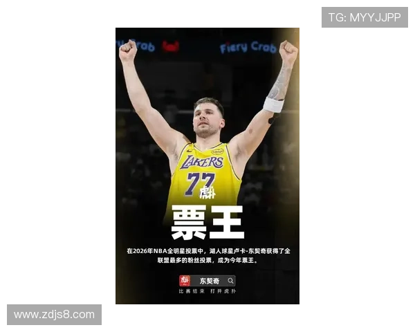 东契奇表现优异却MVP受阻 东契奇表现优异却MVP受阻